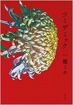 私の本棚 117