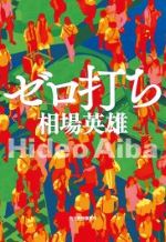 私の本棚 135
