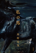 私の本棚 176