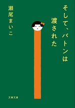 私の本棚 46