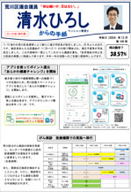 清水ひろしからの手紙　106