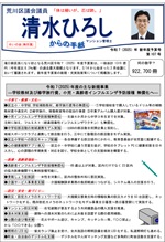 清水ひろしからの手紙　106