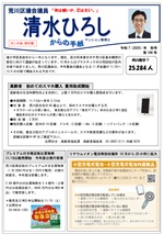 清水ひろしからの手紙　108