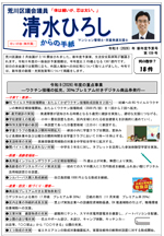 清水ひろしからの手紙　109