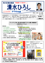 清水ひろしからの手紙　109