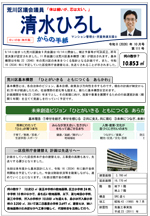 清水ひろしからの手紙　111