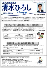 清水ひろしからの手紙　26