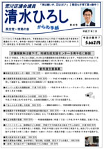 清水ひろしからの手紙　48